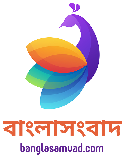 বাংলাসংবাদ